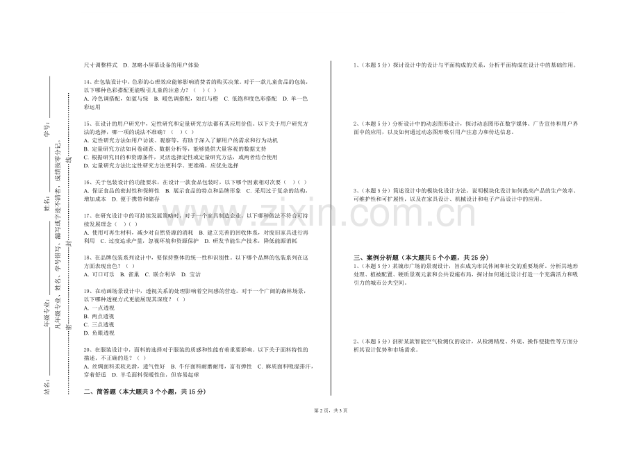 广西中医药大学《立体分析》2023-2024学年第一学期期末试卷.doc_第2页
