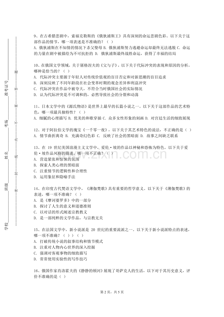 广东轻工职业技术学院《当代修辞批评》2023-2024学年第一学期期末试卷.doc_第2页