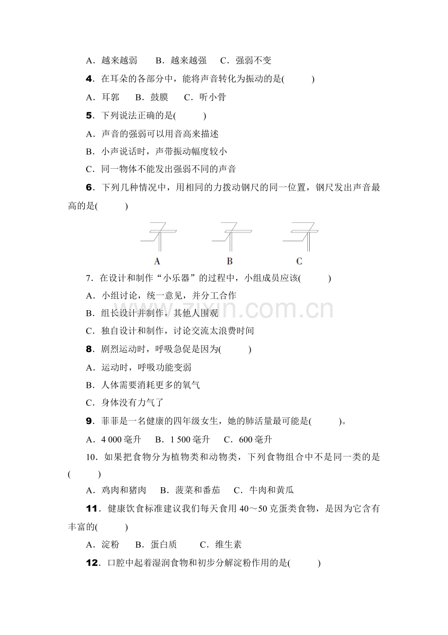 四年级新版教科版-科学上册期末测试卷.doc_第2页