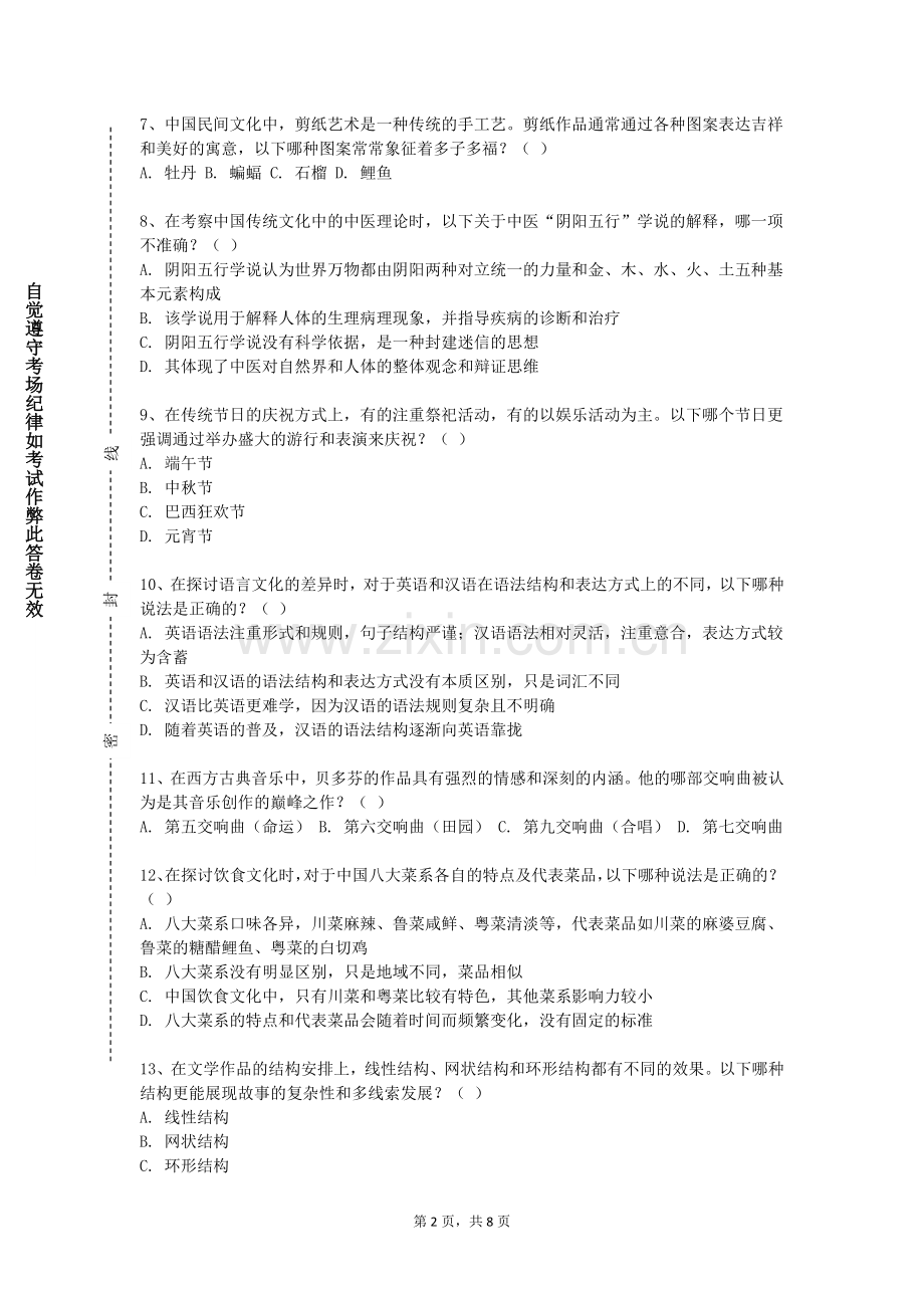 包头铁道职业技术学院《文化人类学经典导读》2023-2024学年第一学期期末试卷.doc_第2页