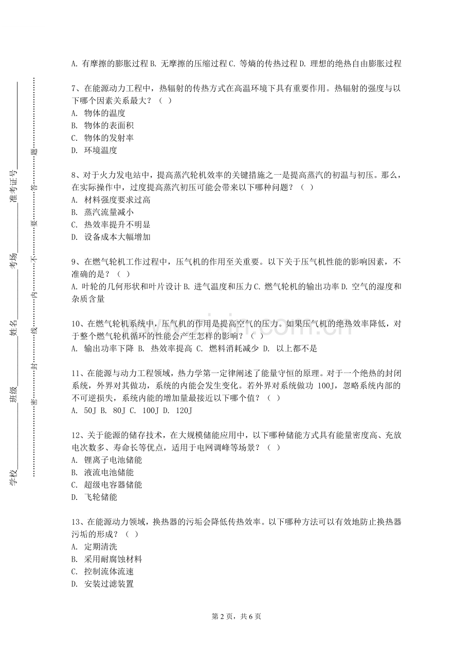 乌兰察布职业学院《内燃机学》2023-2024学年第一学期期末试卷.doc_第2页