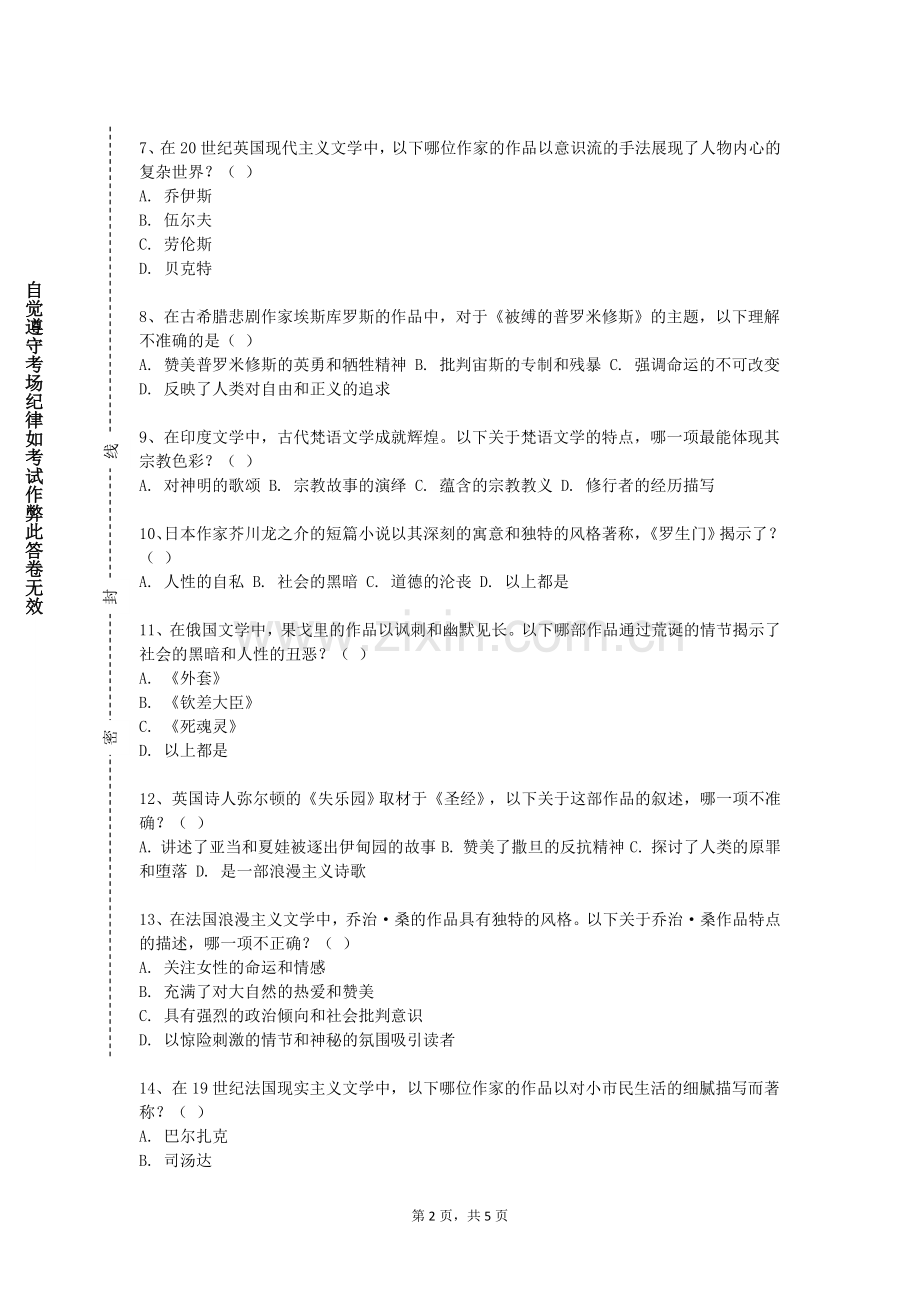 湖南财政经济学院《实用泰语一》2023-2024学年第一学期期末试卷.doc_第2页