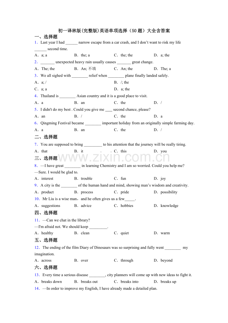 初一译林版英语单项选择（50题）大全含答案.doc_第1页