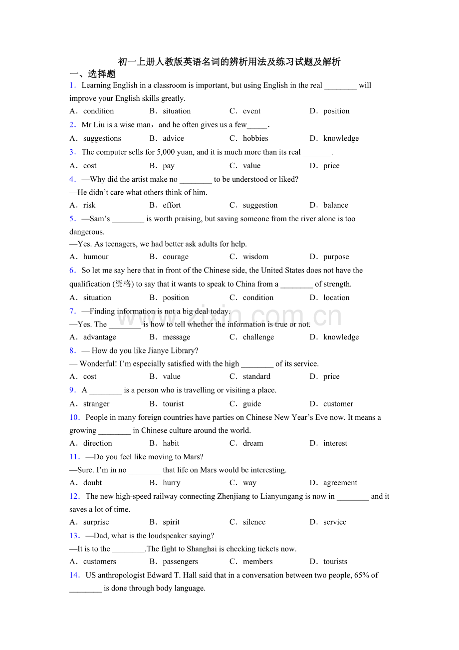 初一上册人教版英语名词的辨析用法及练习试题及解析.doc_第1页