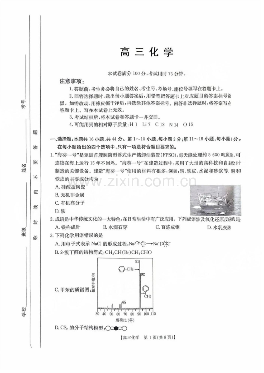 河南省金太阳2025年2月高三下学期2月份联考-化学试题（含答案）.docx_第1页