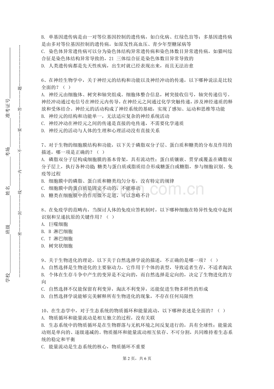 新乡医学院三全学院《生物医学信号处理及应用》2023-2024学年第一学期期末试卷.doc_第2页
