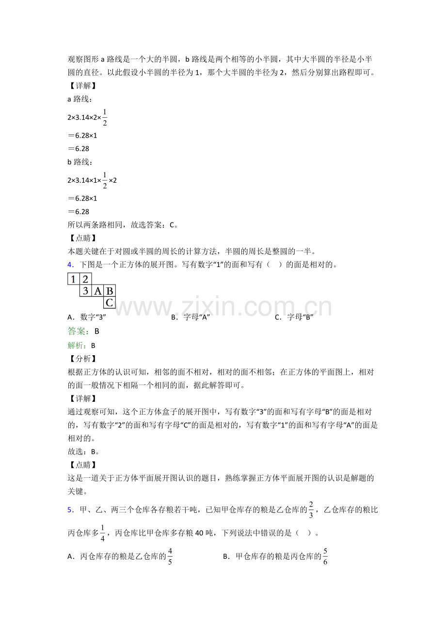 数学初一分班必备知识点真题答案.doc_第2页