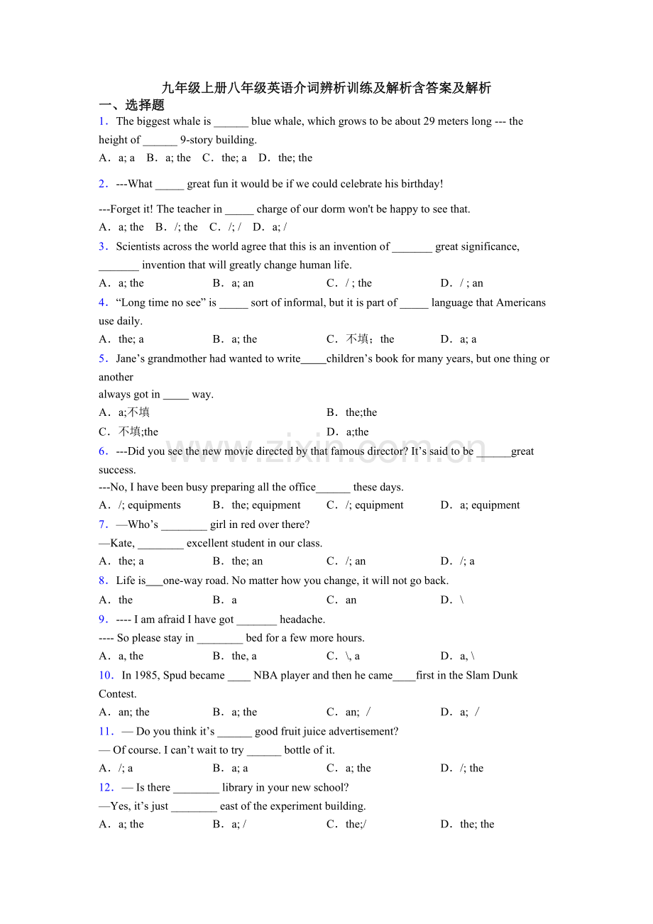 九年级上册八年级英语介词辨析训练及解析含答案及解析.doc_第1页