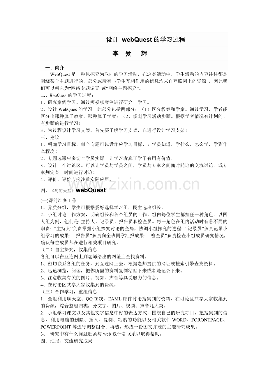 设计-webQuest的学习过程.doc_第1页