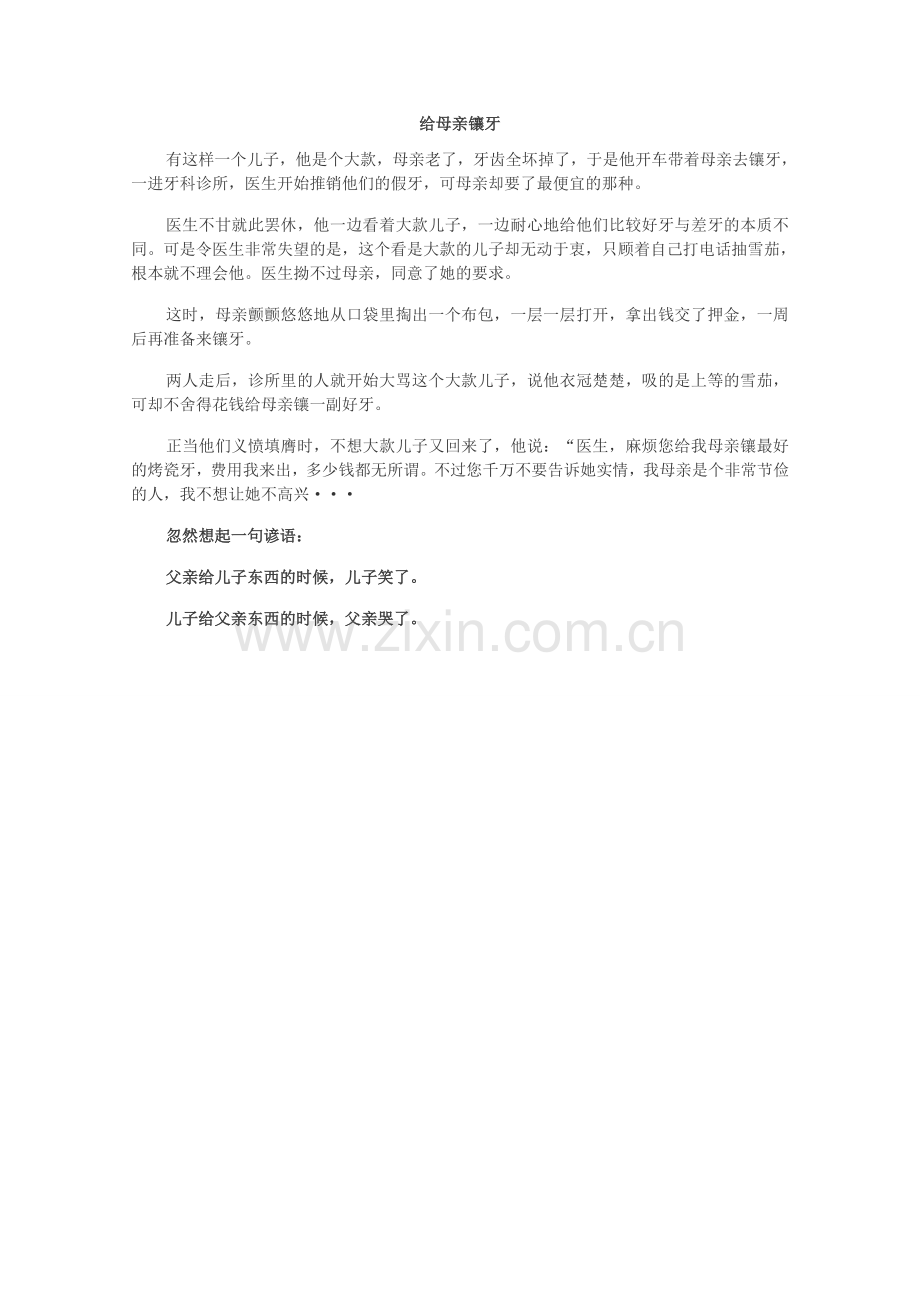 给母亲镶牙.docx_第1页