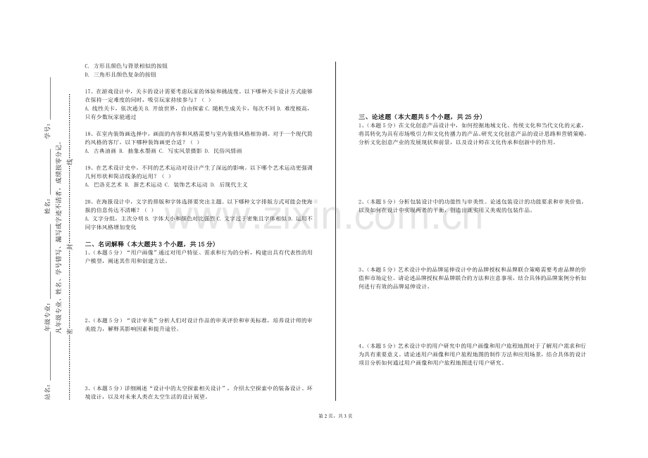 安徽工业经济职业技术学院《构成基础学科基础》2023-2024学年第一学期期末试卷.doc_第2页