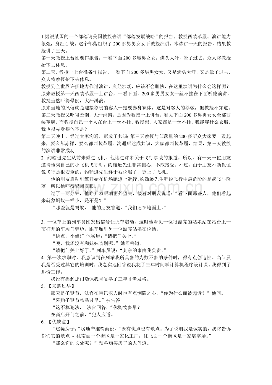经典幽默故事.doc_第1页