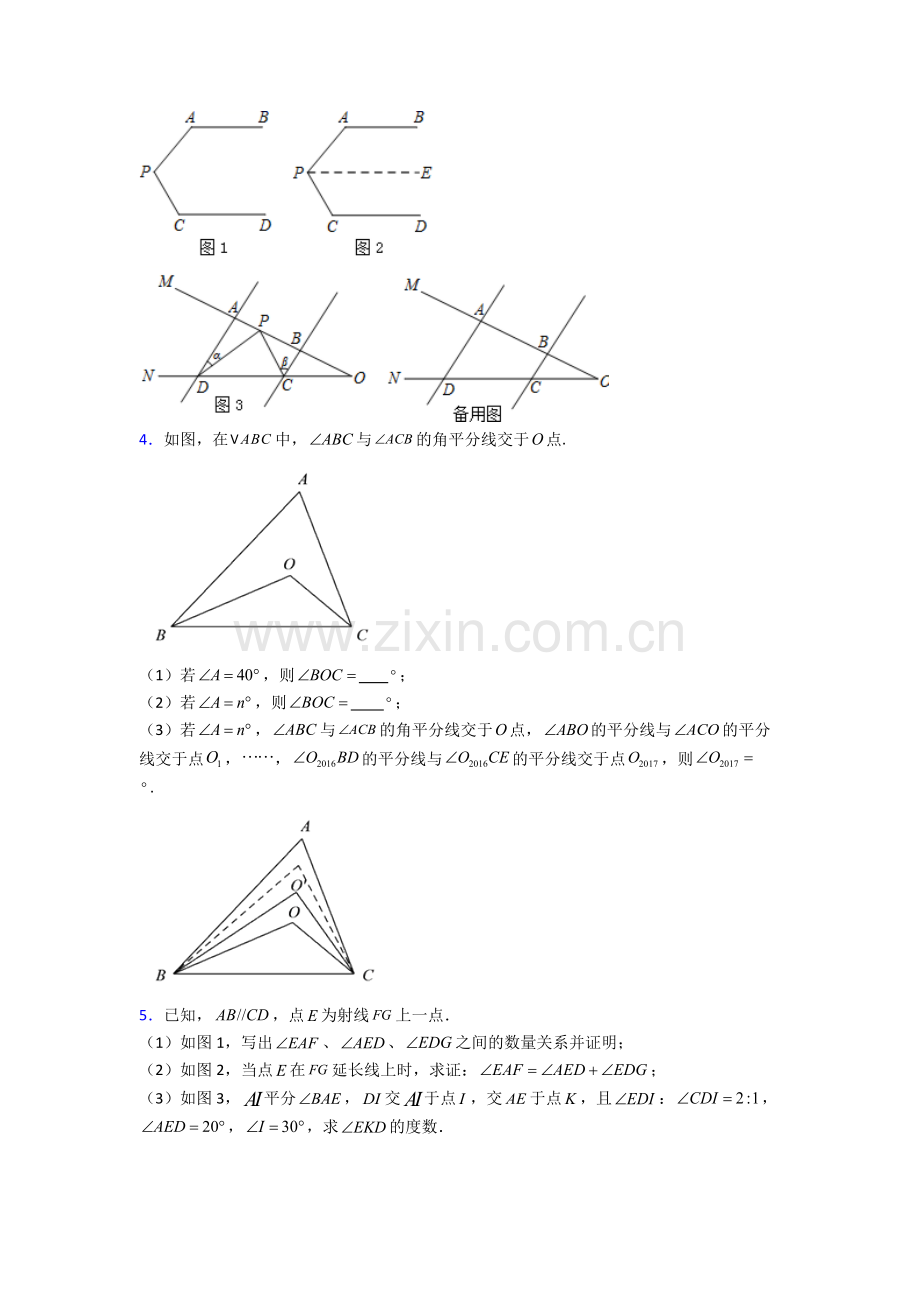 苏教七年级下册期末解答题压轴数学测试试卷A卷答案.doc_第2页