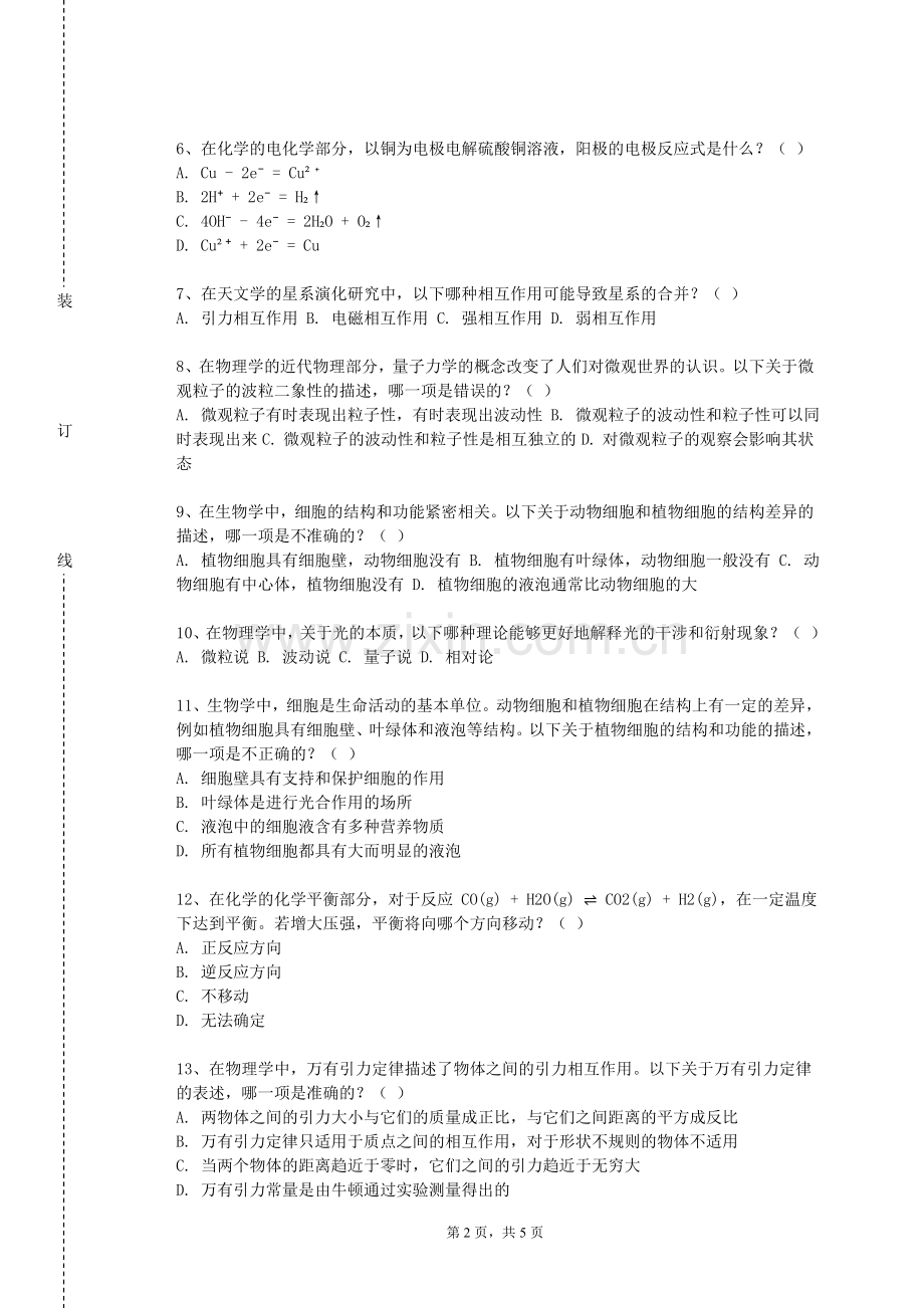 四川机电职业技术学院《力学》2023-2024学年第一学期期末试卷.doc_第2页