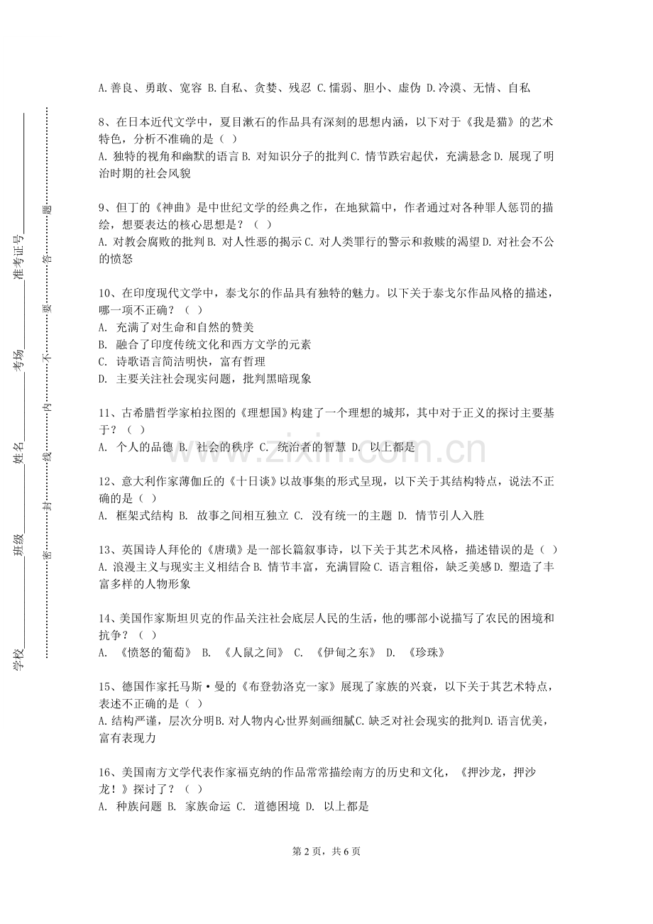 河西学院《俄语语音》2023-2024学年第一学期期末试卷.doc_第2页