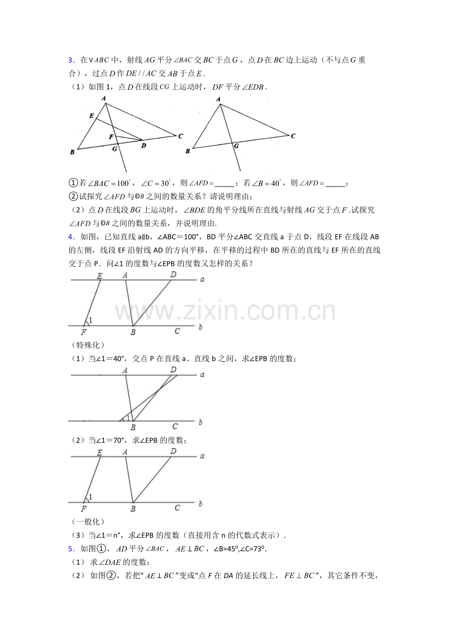 苏教七年级下册期末解答题压轴数学专题资料试题A卷.doc_第2页