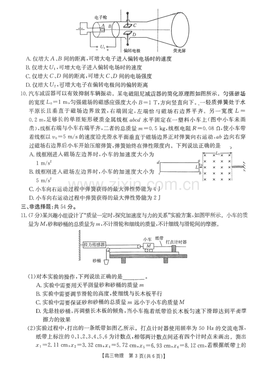 河南省金太阳2025年2月高三下学期2月份联考-物理试卷（含答案）.docx_第2页
