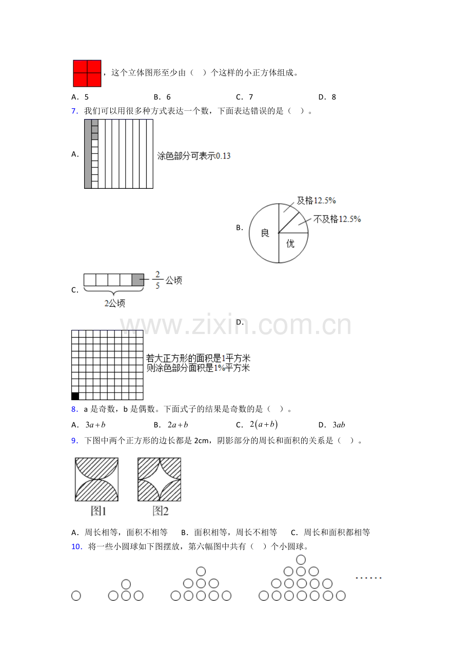 六年级下册期末数学必备知识点真题解析.doc_第2页