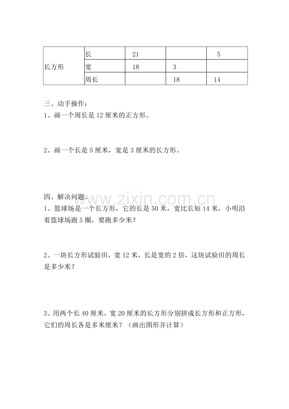 长方形和正方形的综合试卷.docx_第2页