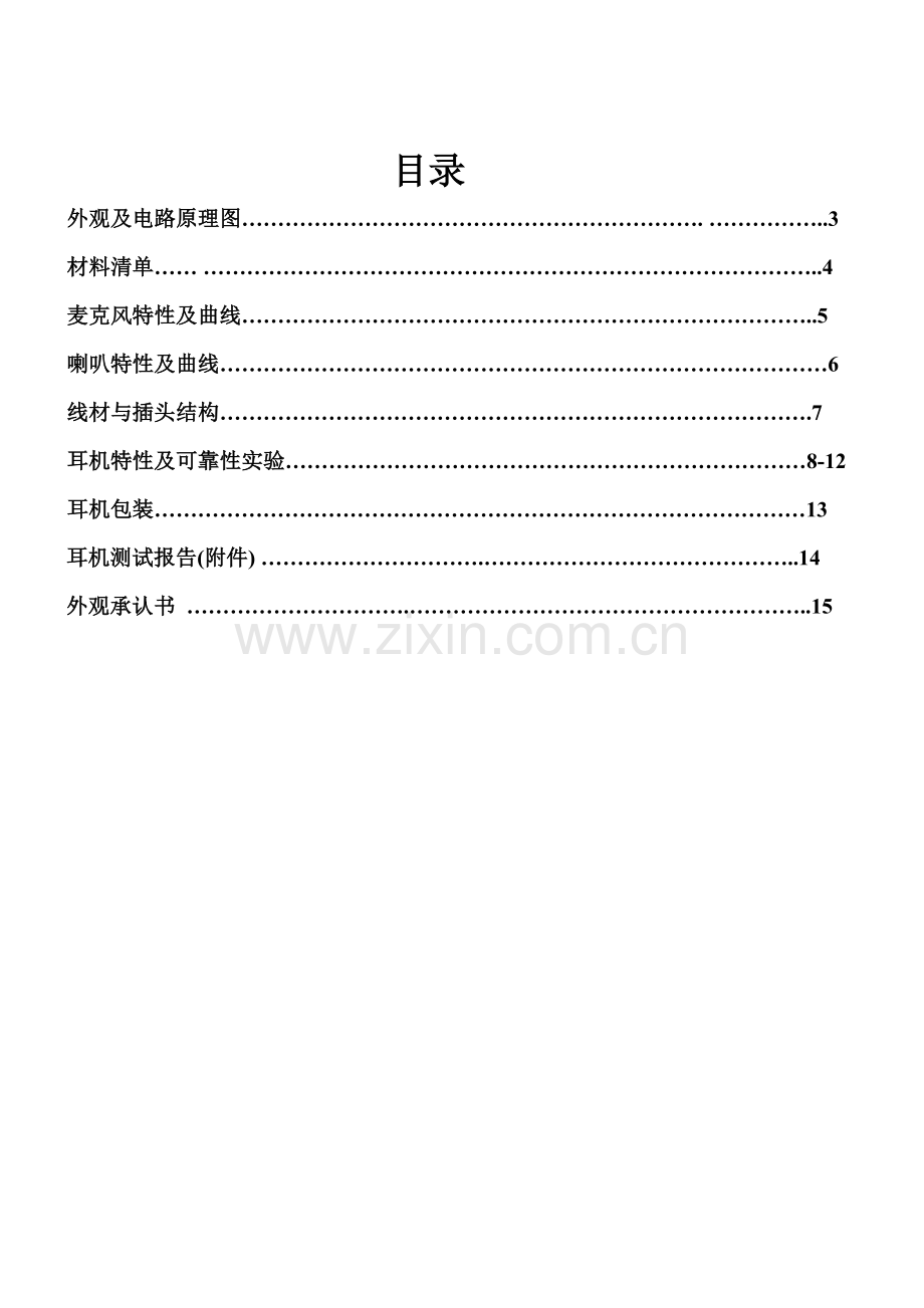 耳机-承认书版本.doc_第1页