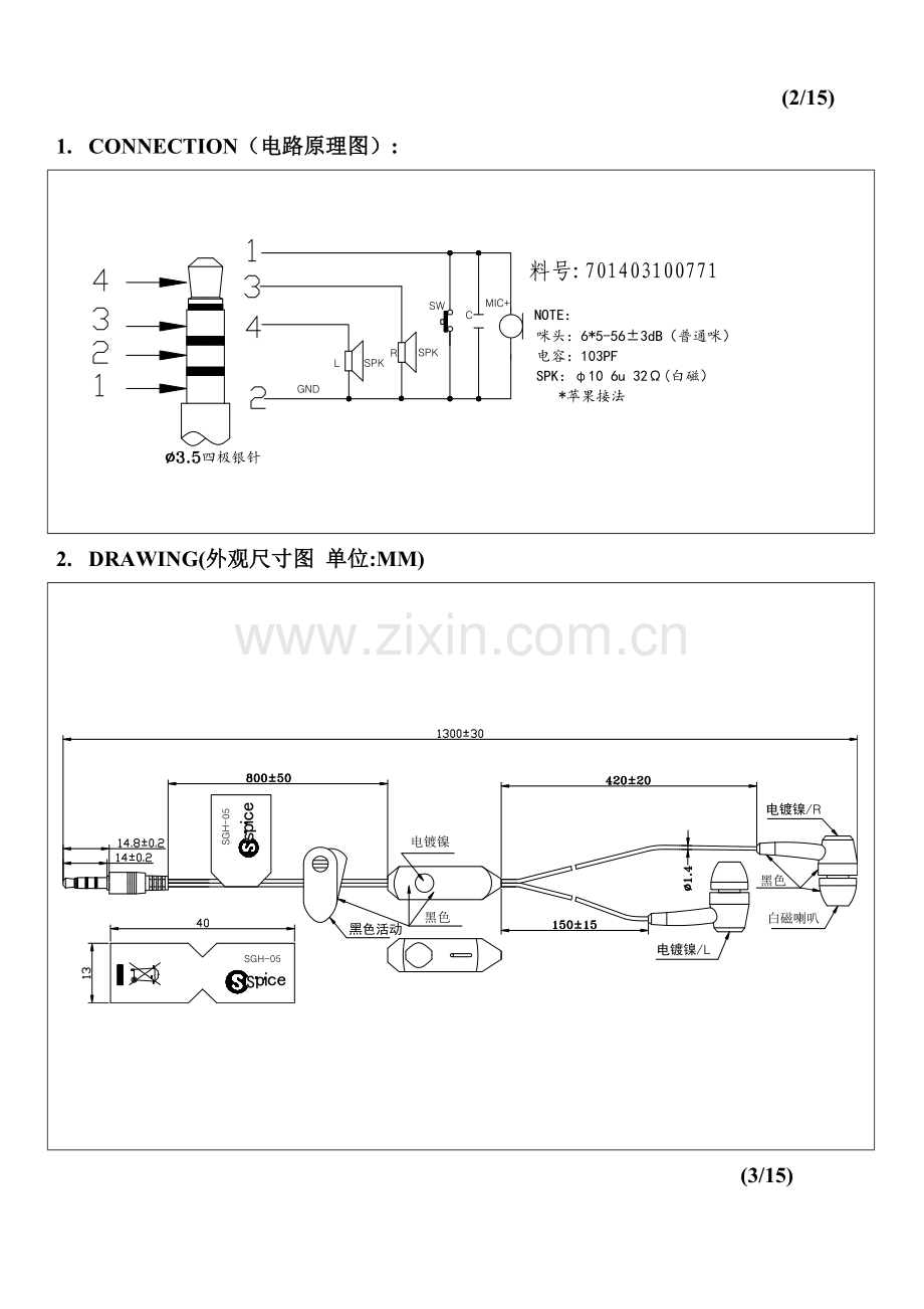 耳机-承认书版本.doc_第2页