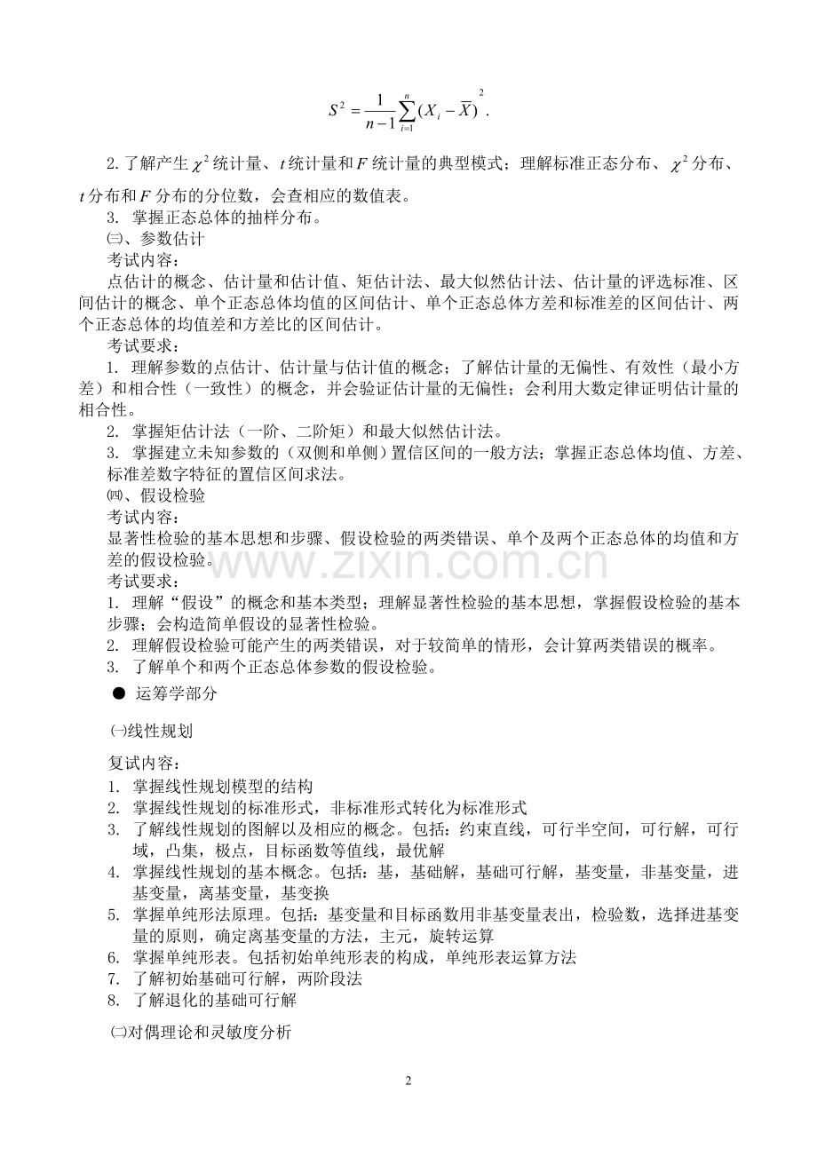 考试培训技巧解答.doc_第2页