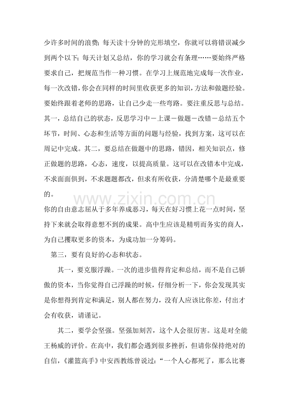 高考锻炼一个人的品质.doc_第2页