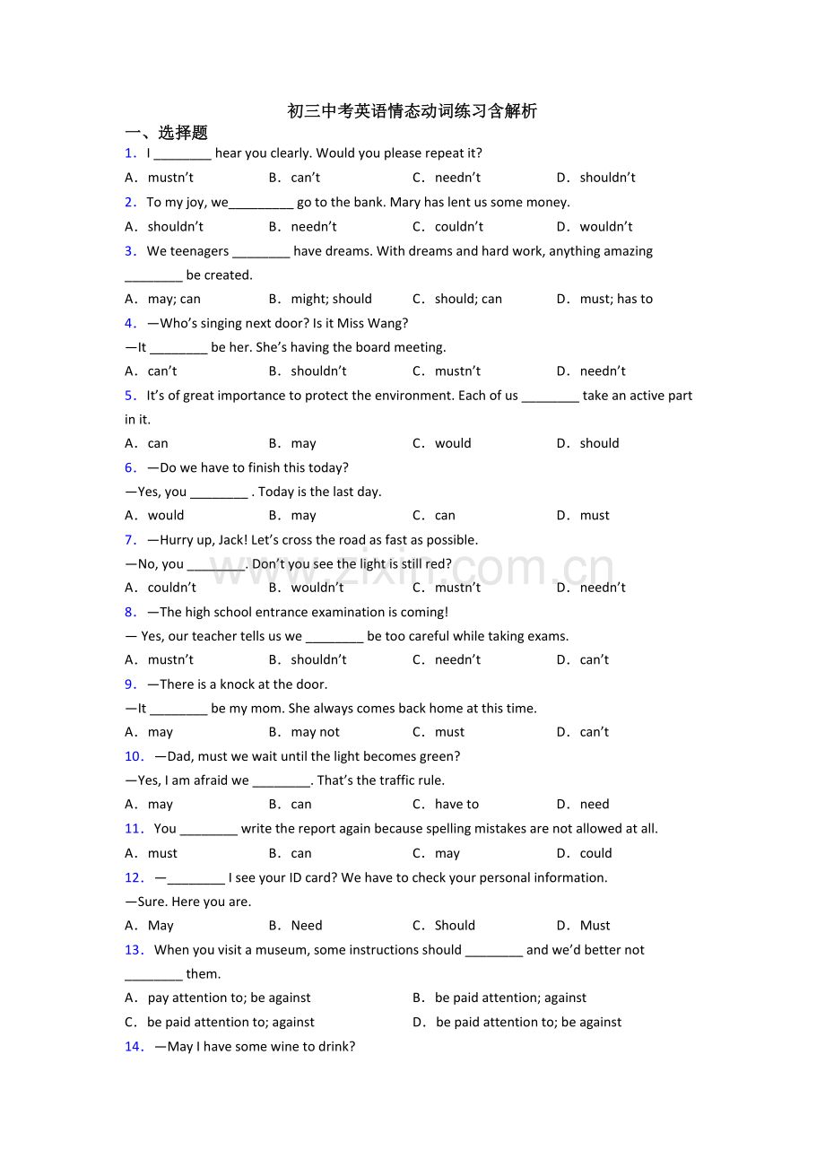 初三中考英语情态动词练习含解析.doc_第1页