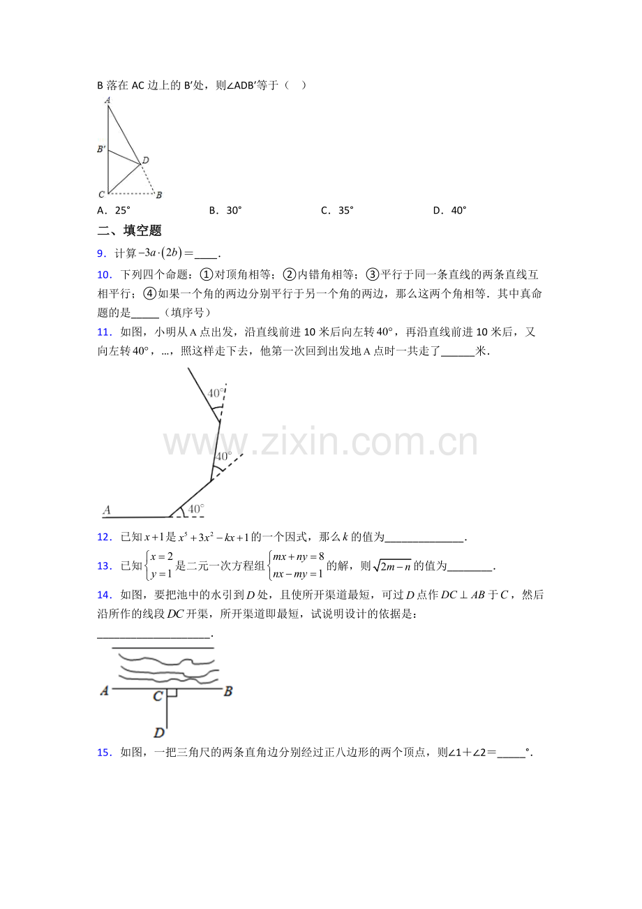 苏教七年级下册期末数学模拟真题经典套题解析.doc_第2页