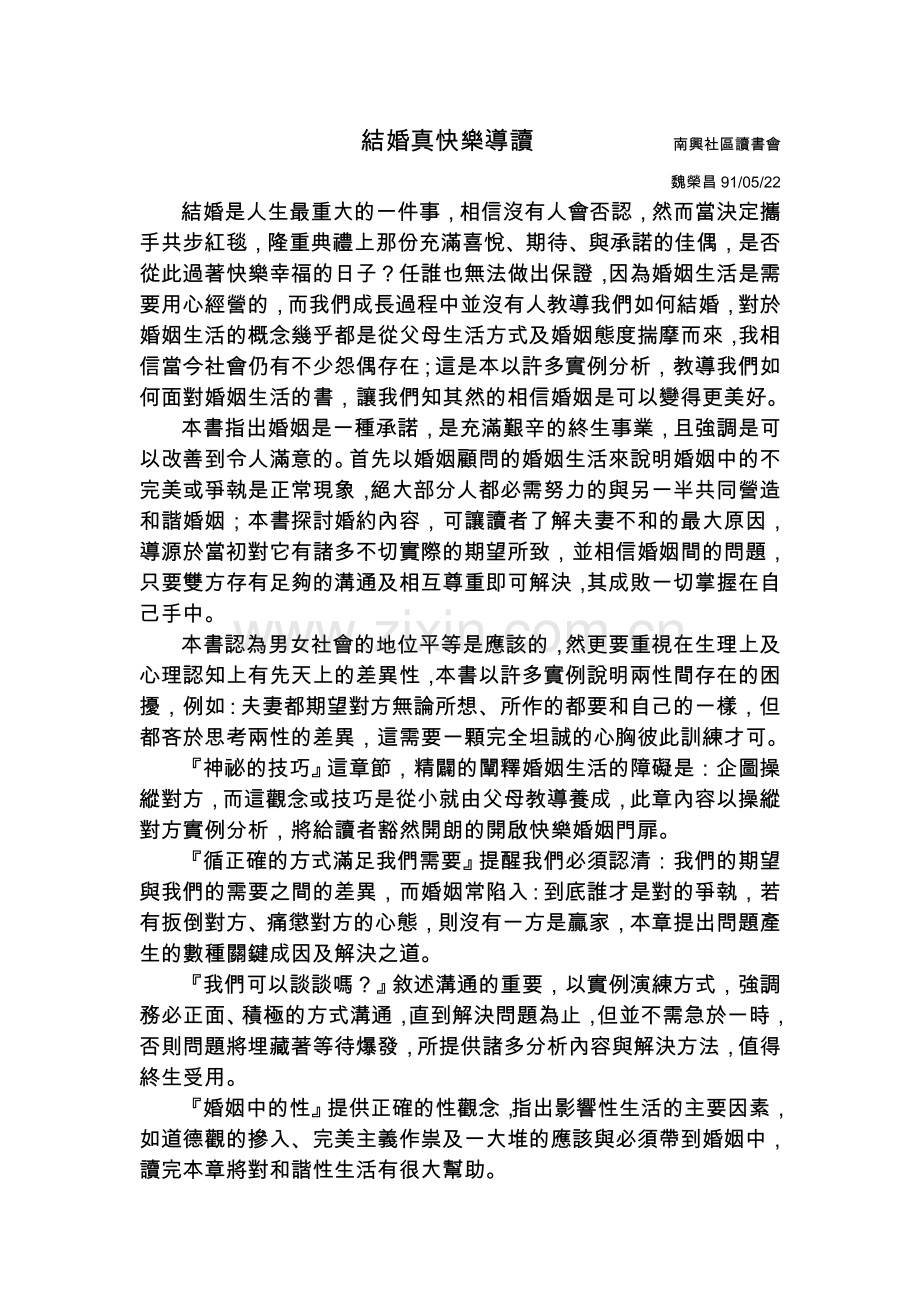 结婚真快乐导读.doc_第1页