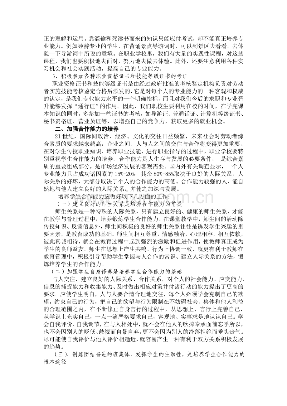 论文-职业能力的培养.doc_第2页
