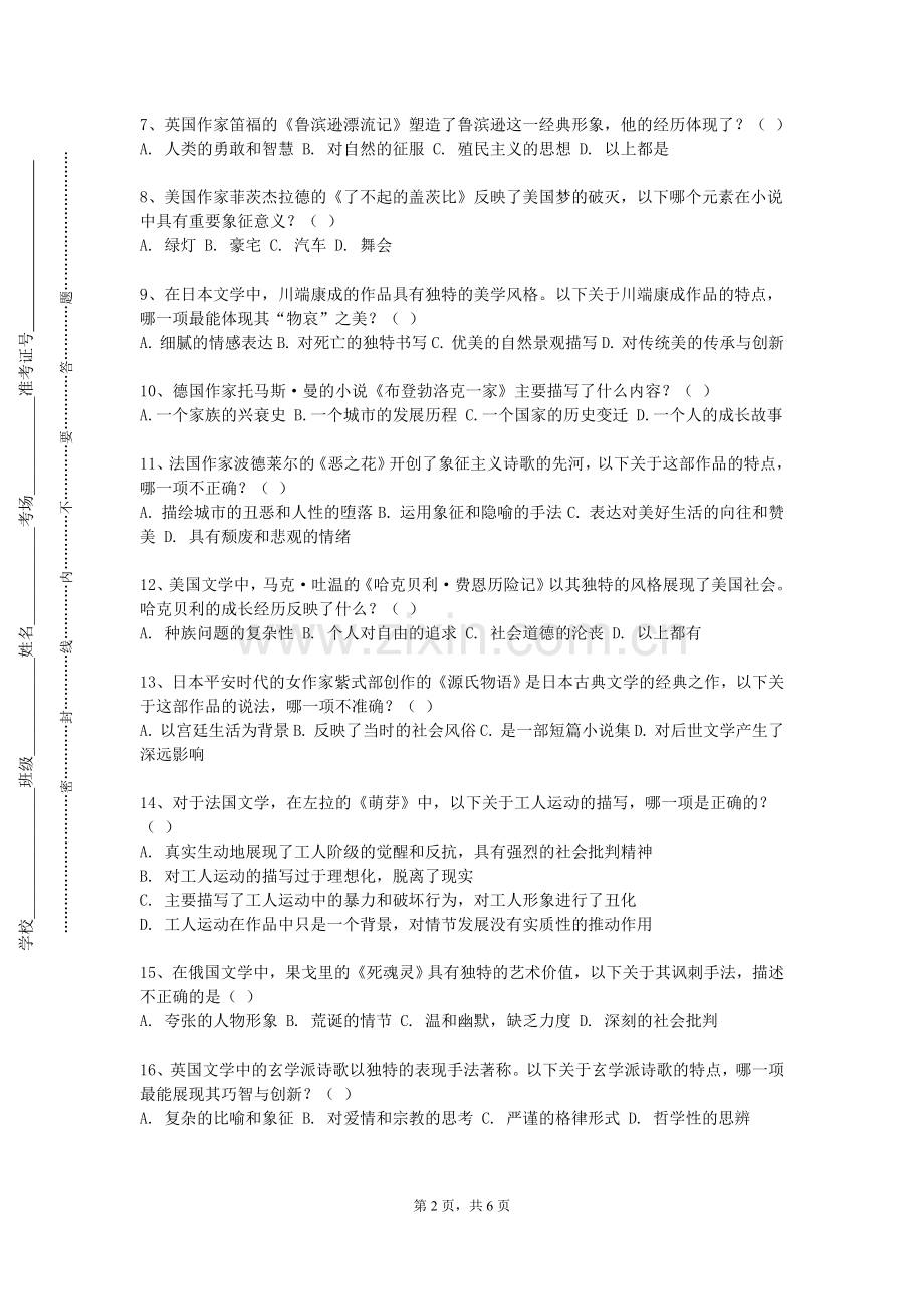 防城港职业技术学院《语音实践》2023-2024学年第一学期期末试卷.doc_第2页