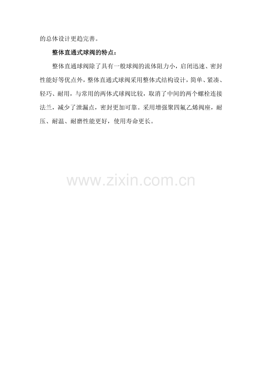 组合式三通阀的原理及特点.doc_第2页