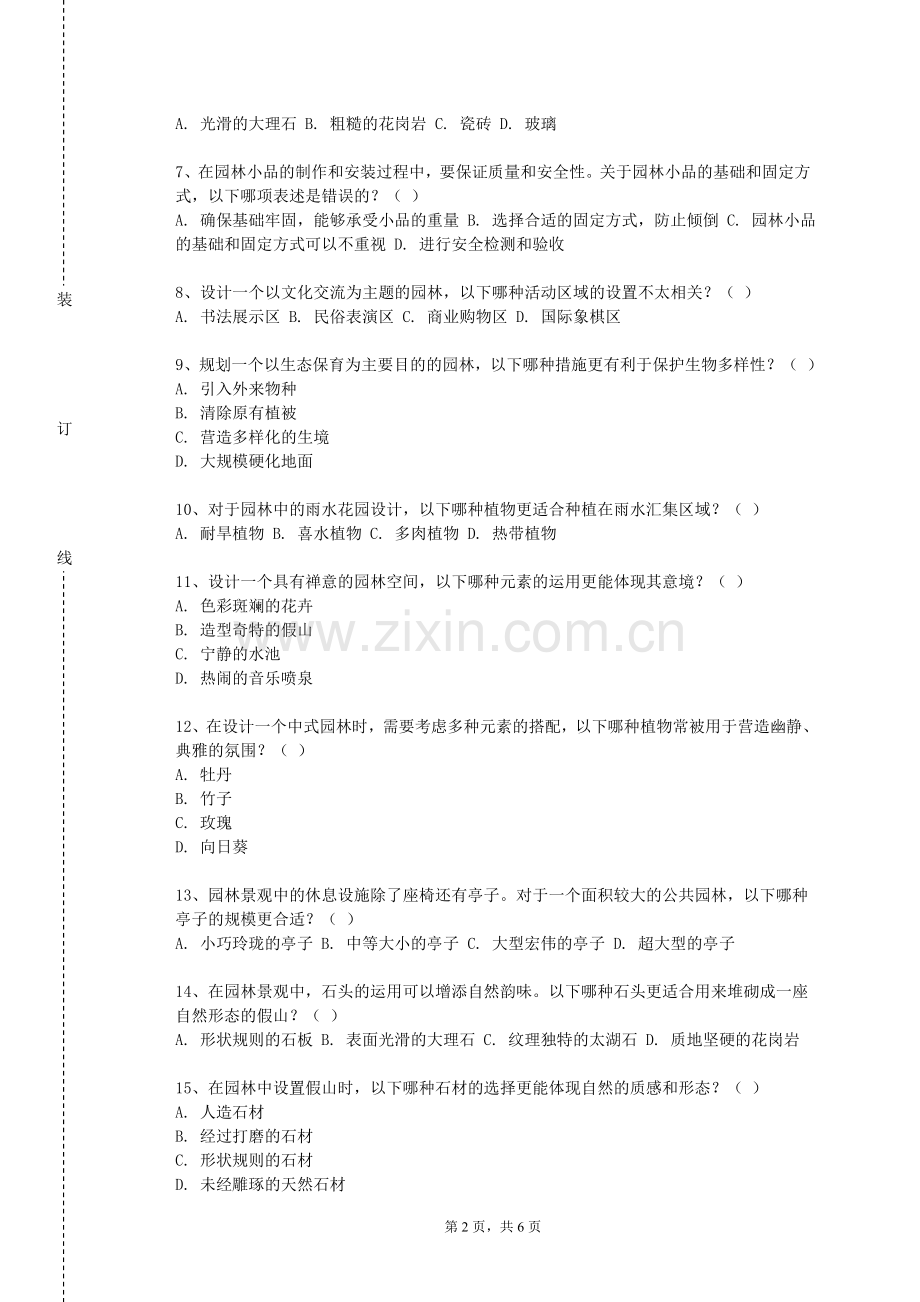 上海工艺美术职业学院《植景设计原理》2023-2024学年第一学期期末试卷.doc_第2页