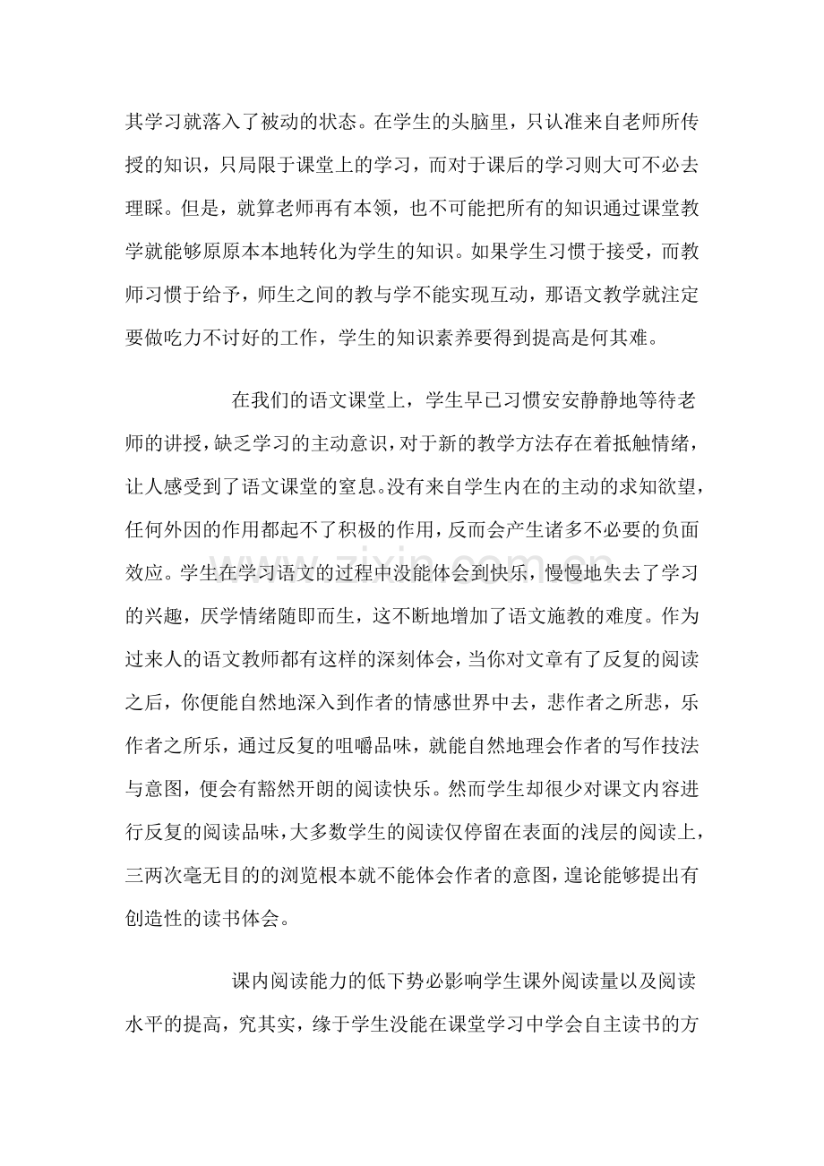 结合实际教学过程-谈谈如何才能上好一节创新课.doc_第2页