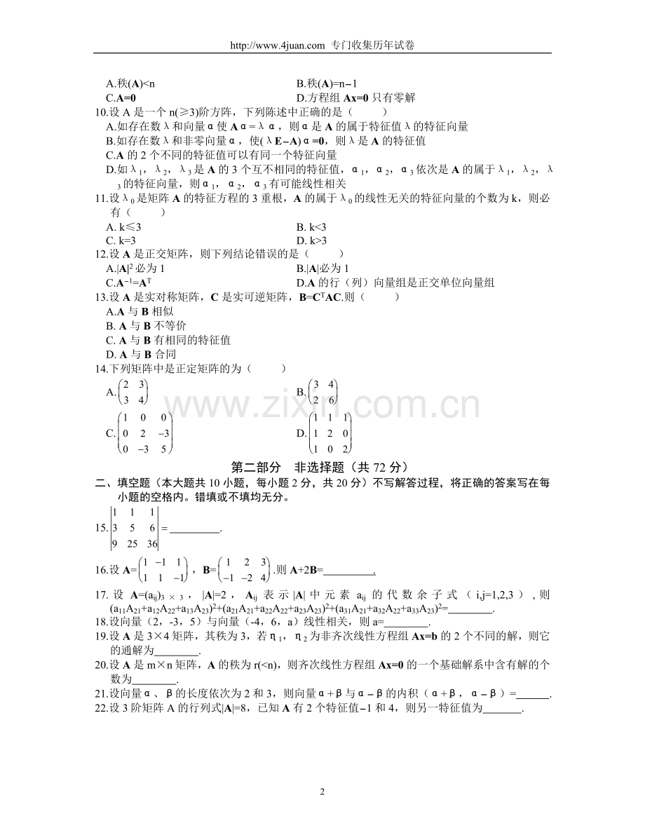 线性代数试题及答案.doc_第2页