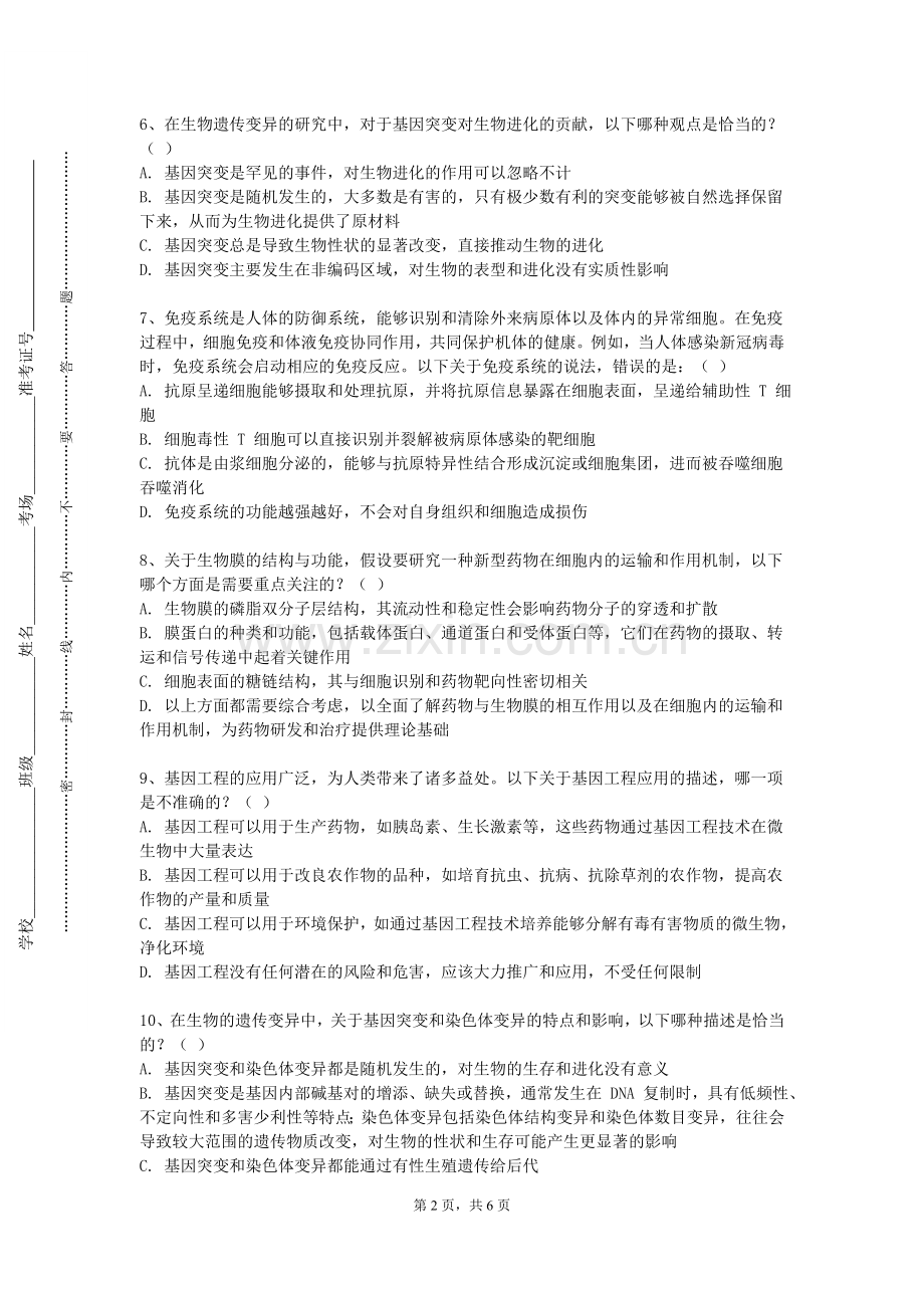 甘肃畜牧工程职业技术学院《外科学实践》2023-2024学年第一学期期末试卷.doc_第2页