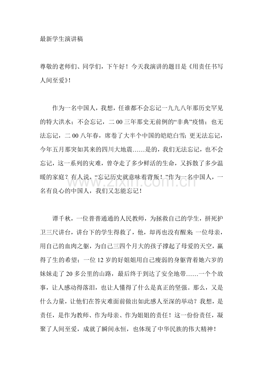 学生演讲稿.doc_第1页