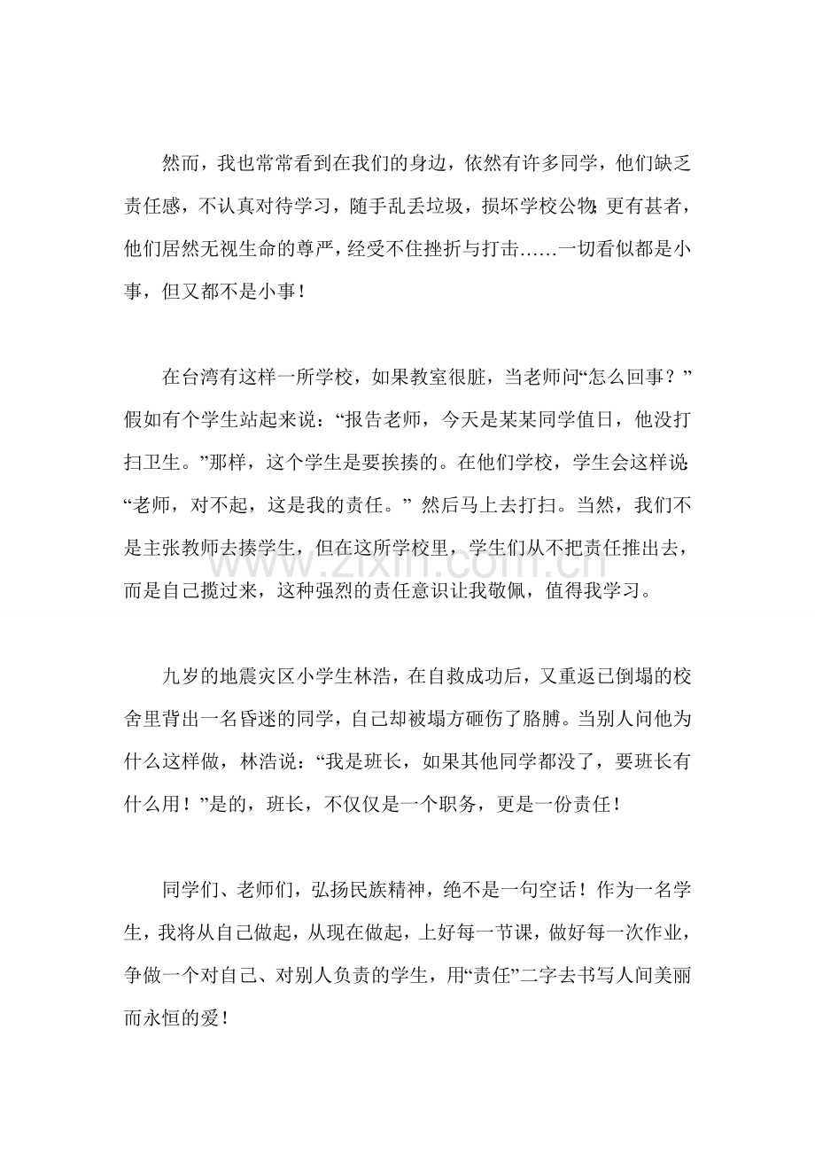 学生演讲稿.doc_第2页