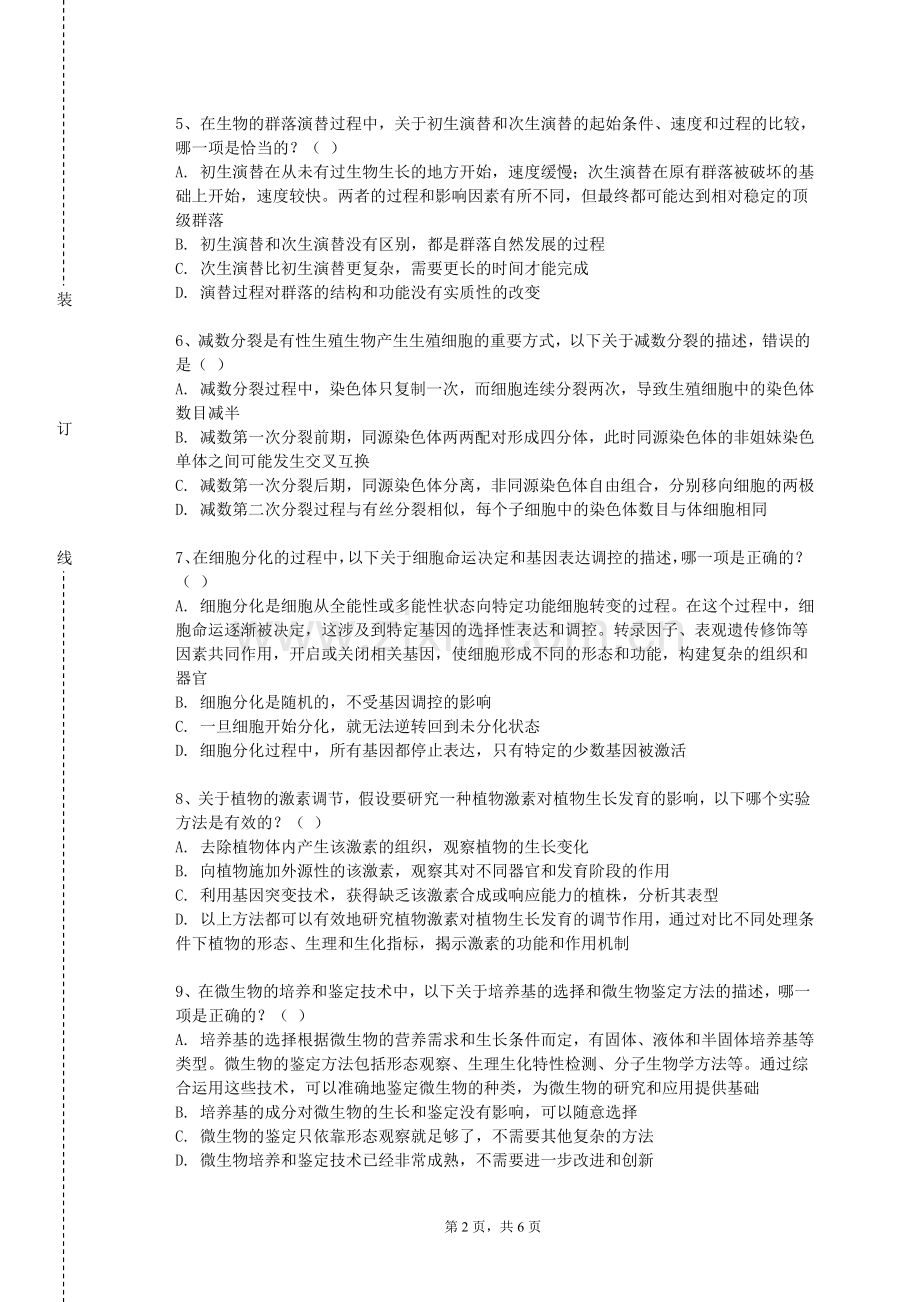 新疆师范大学《医患沟通的临床应用》2023-2024学年第一学期期末试卷.doc_第2页