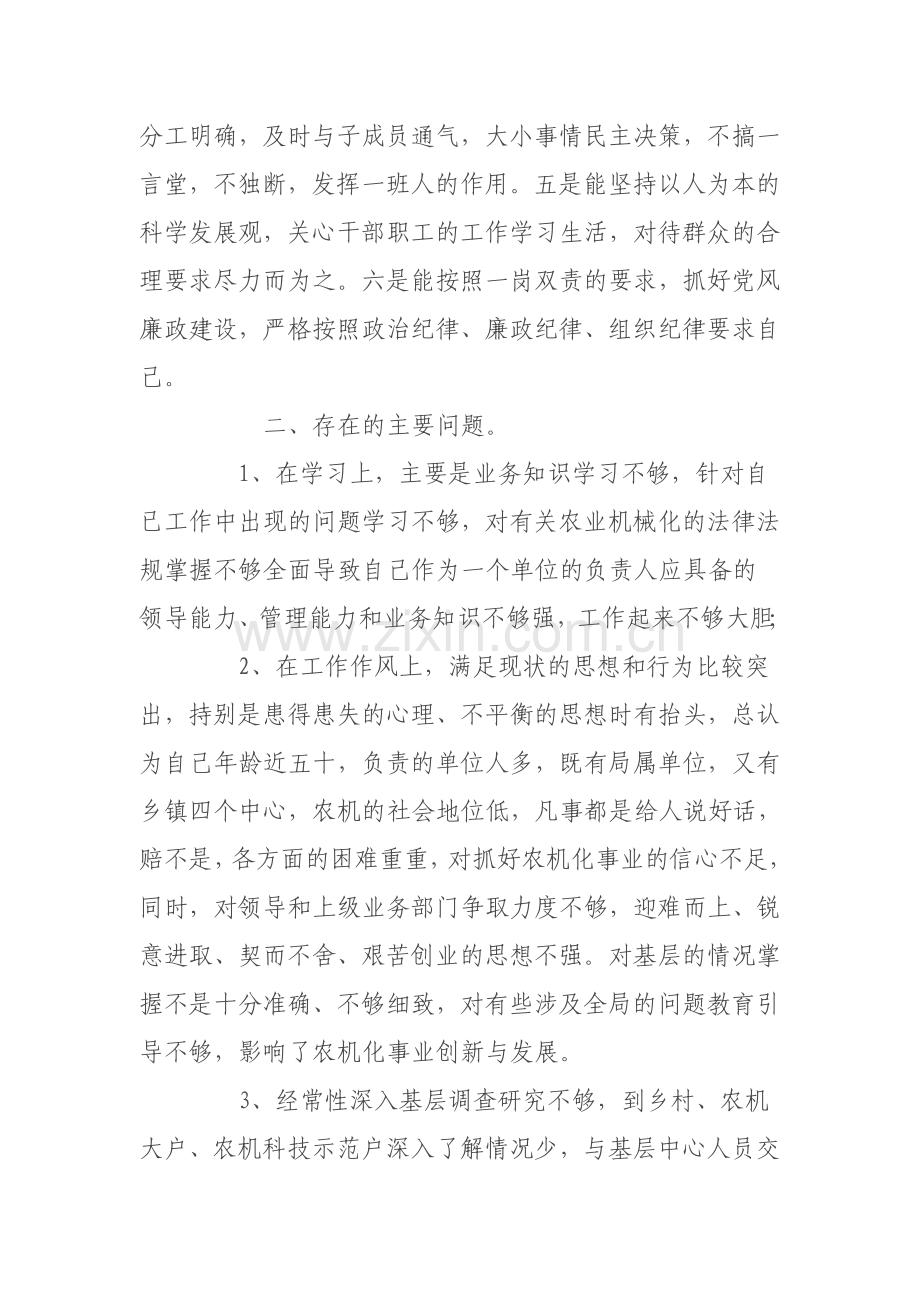 民主评议政风行风个人自查自纠报告.doc_第2页