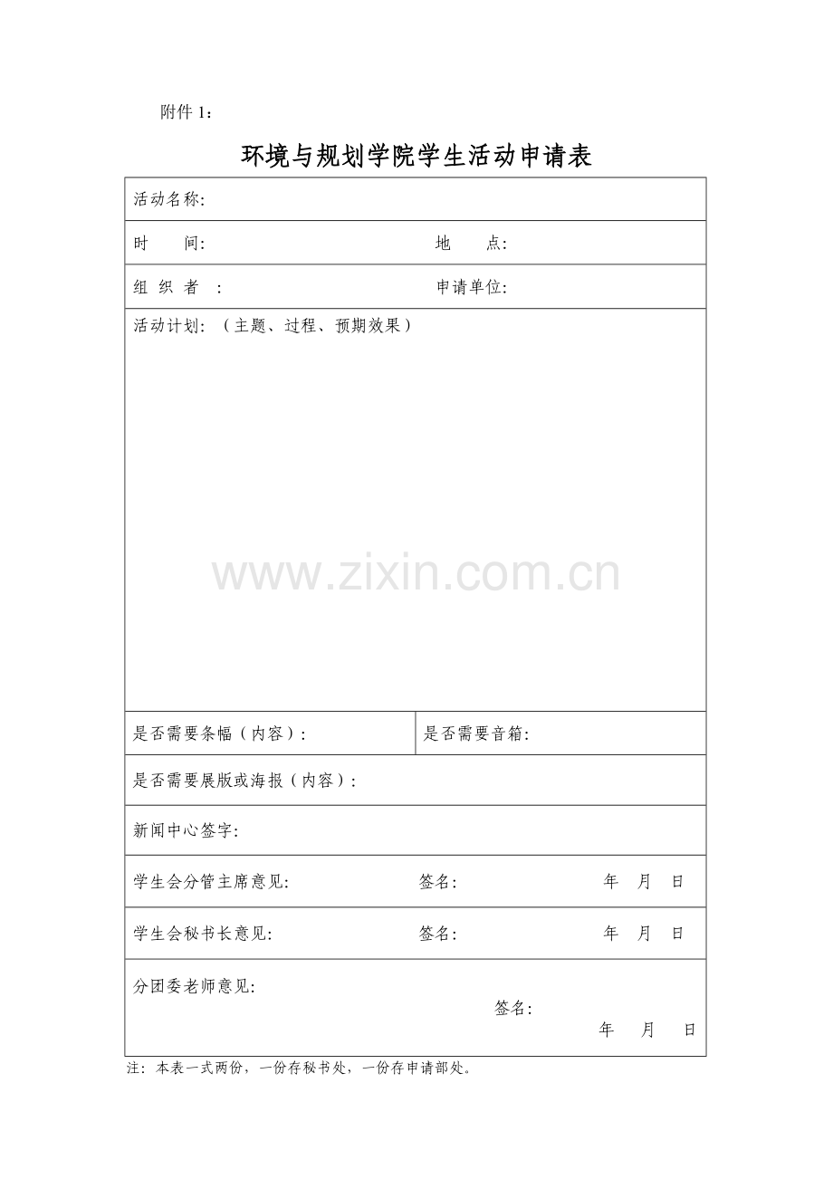 环境与规划学院学生活动审批制度.doc_第2页