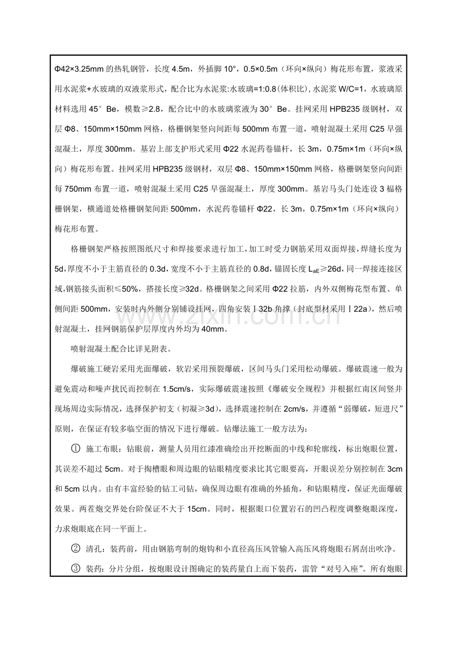 竖井开挖技术交底.doc_第2页