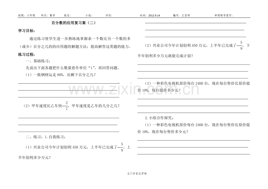 百分数的应用复习导学案（二）.doc_第1页
