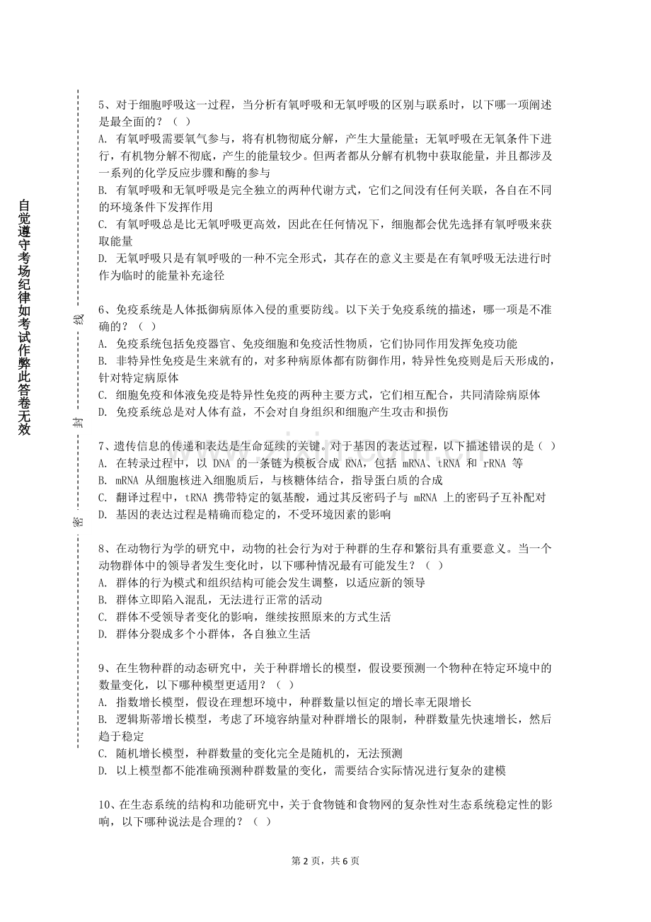 南京理工大学《预防医学综合设计》2023-2024学年第一学期期末试卷.doc_第2页
