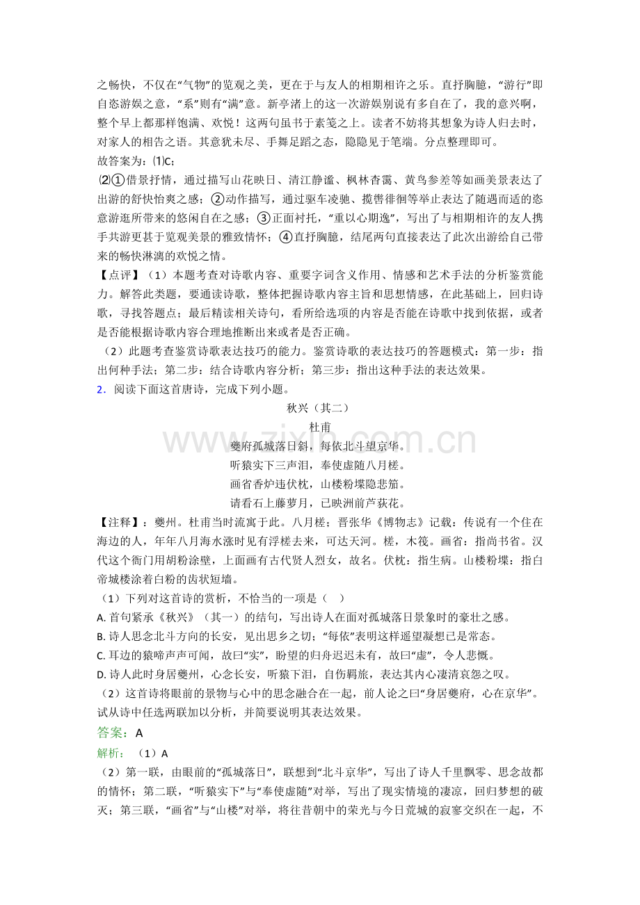 高考语文诗歌鉴赏专项训练知识点-+典型题含答案.doc_第2页