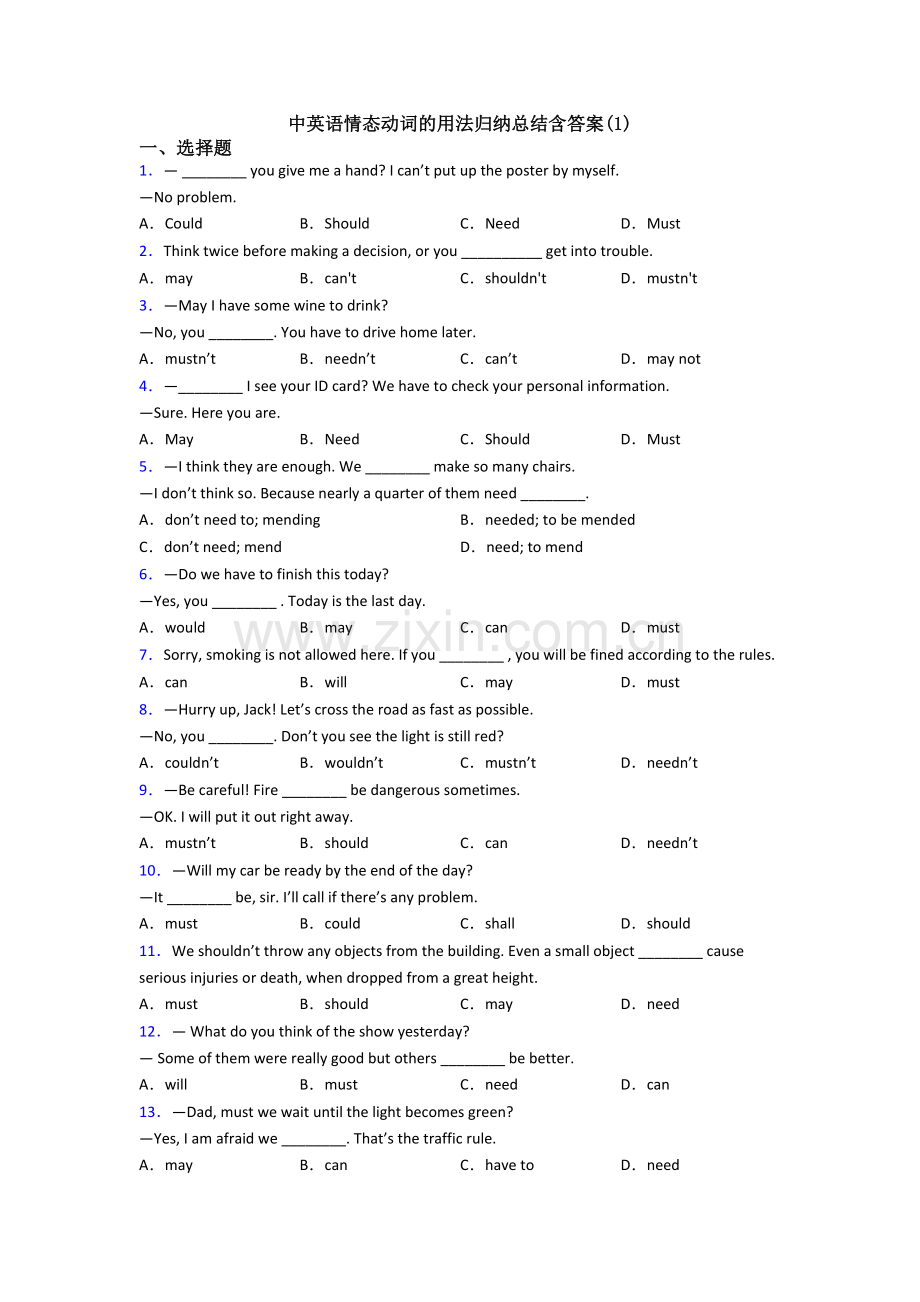 中英语情态动词的用法归纳总结含答案(2).doc_第1页
