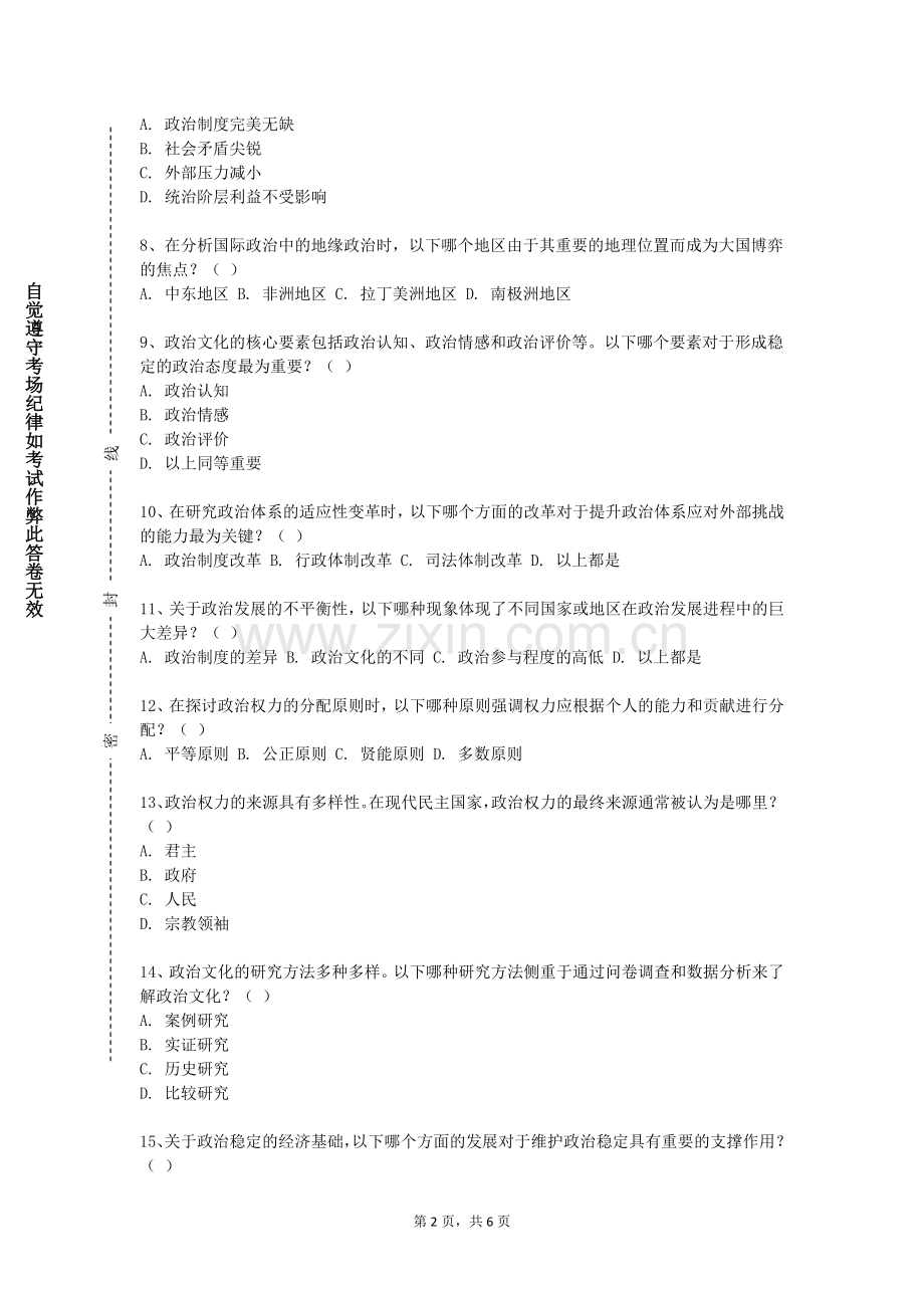 渤海石油职业学院《思想政治教育专业导论与创业基础》2023-2024学年第一学期期末试卷.doc_第2页