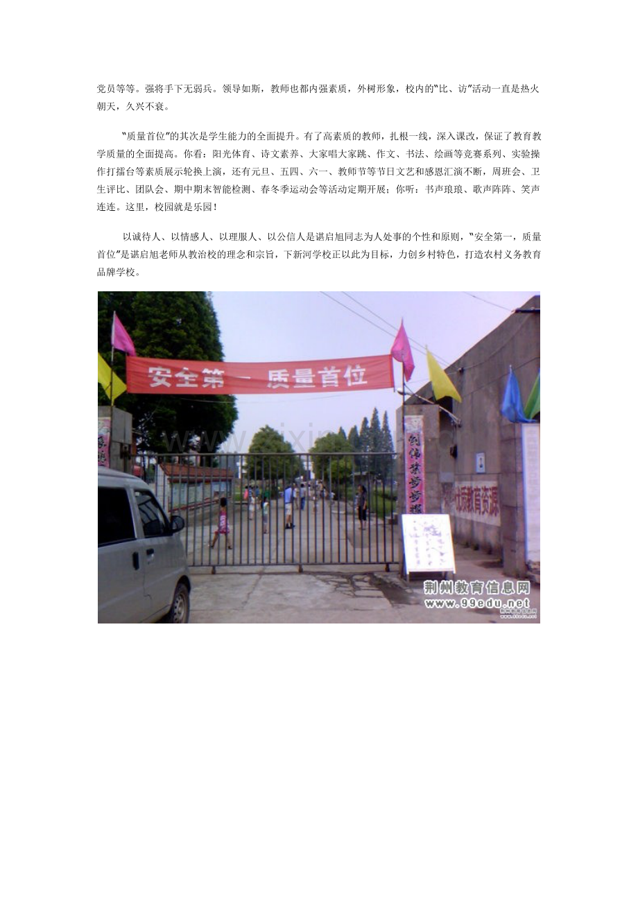 教师风采-谌启旭的治校法宝：安全第一-质量首位.doc_第2页