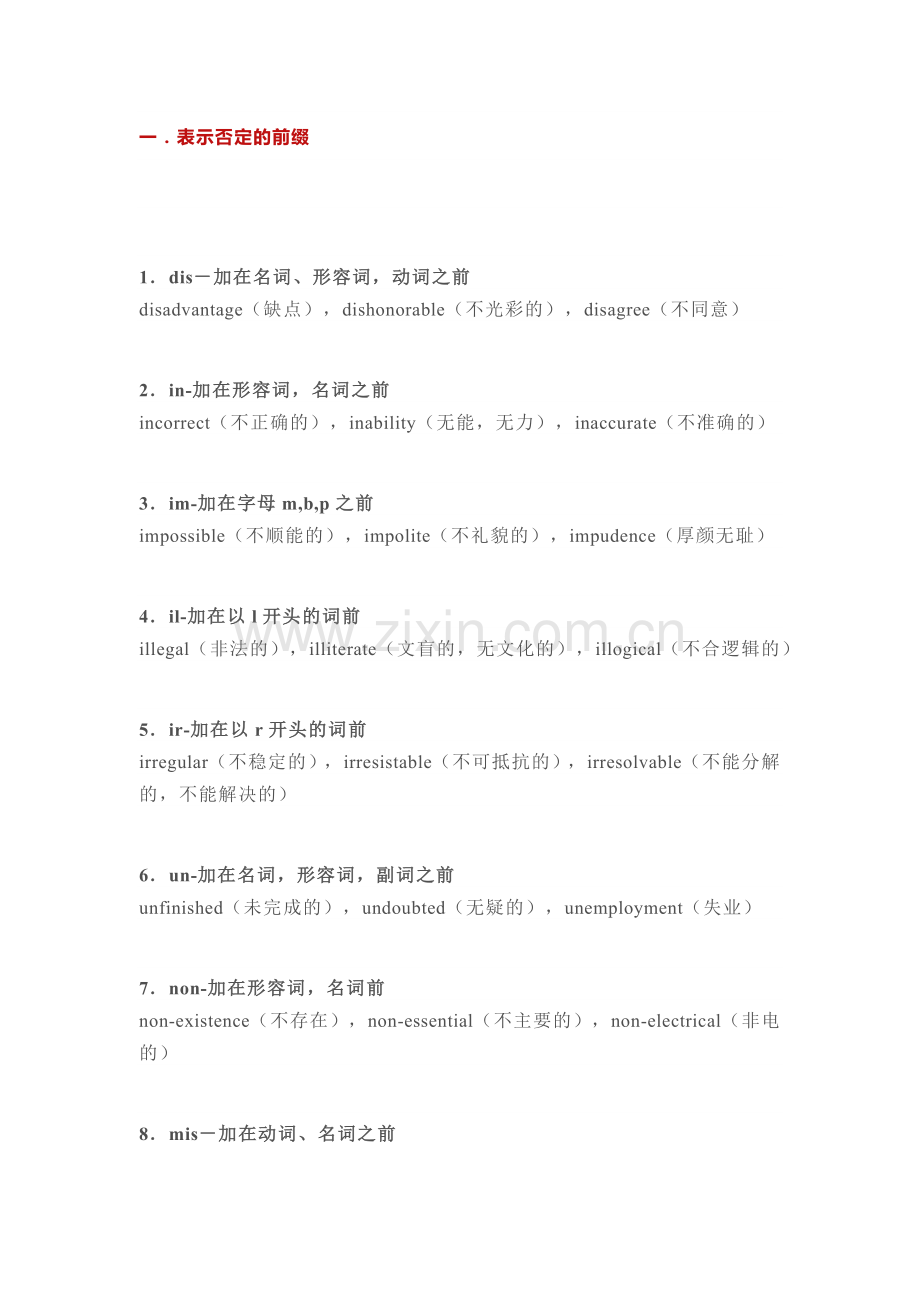 高中英语单词记忆前缀.docx_第1页